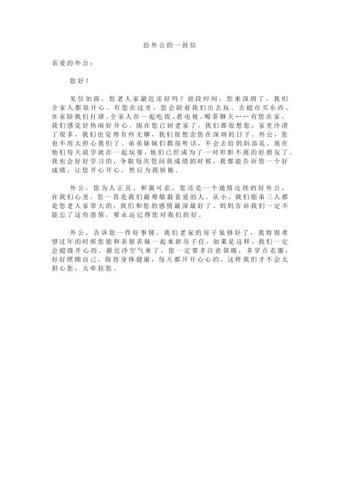 作文《给外公的一封信》