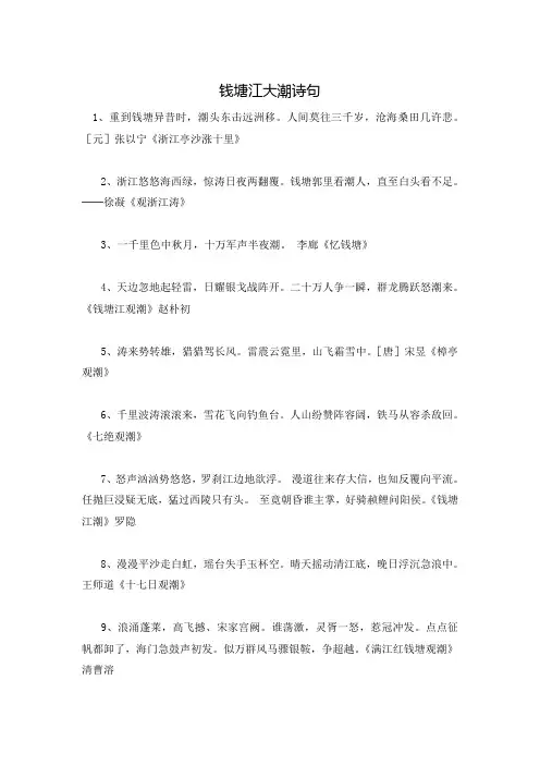 钱塘江大潮诗句