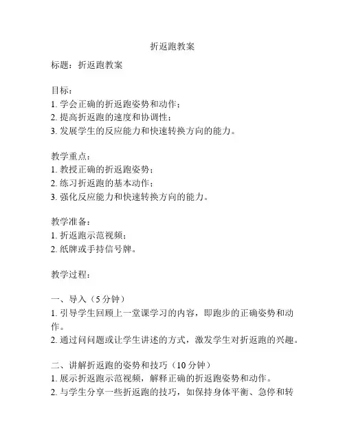 折返跑教案