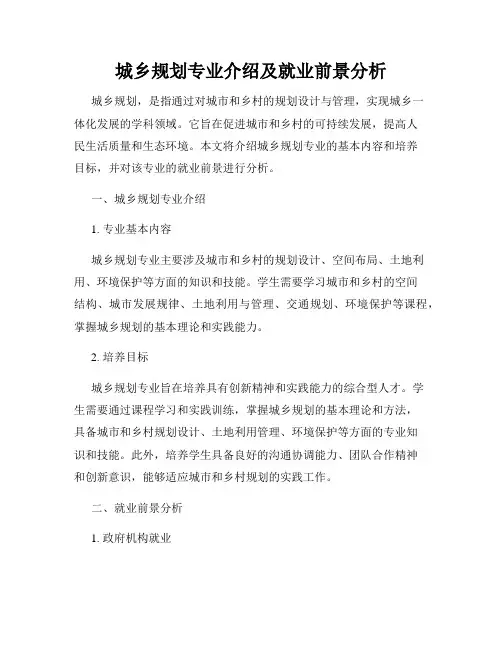城乡规划专业介绍及就业前景分析