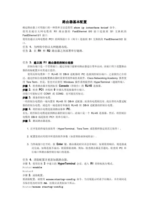 路由器基本配置命令详解