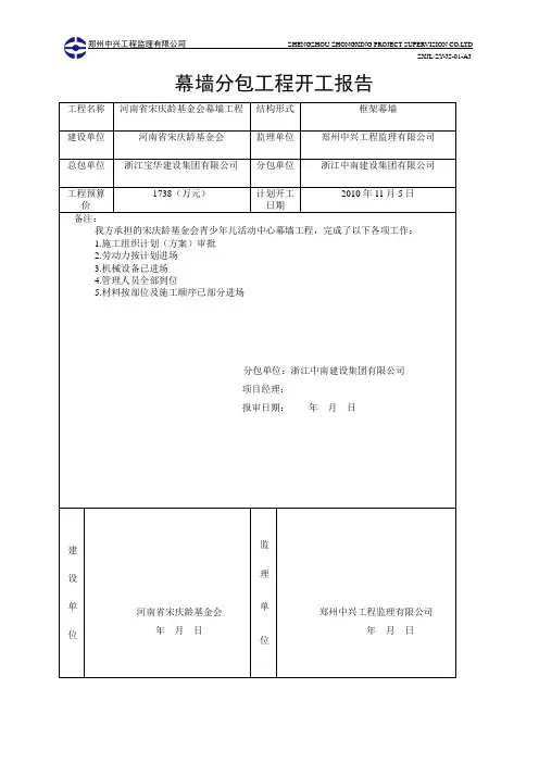 开工报告