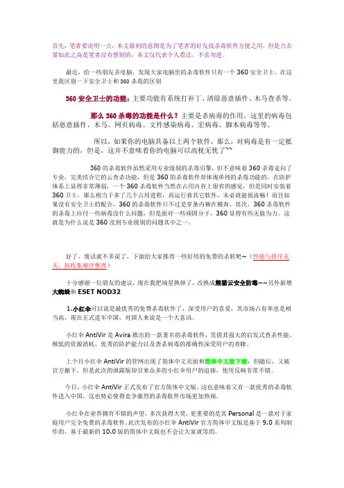 目前最好的杀毒软件