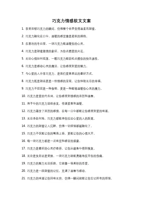 巧克力情感软文文案