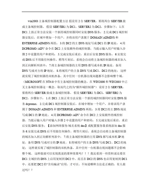 win2003主备域控制器配置方法
