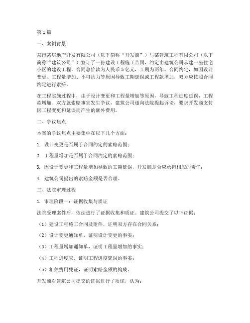 工程索赔法律案例(3篇)