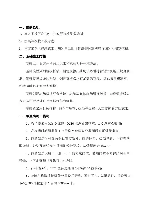 教学楼施工方案