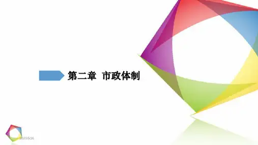 00292市政学 第二章 市政体制
