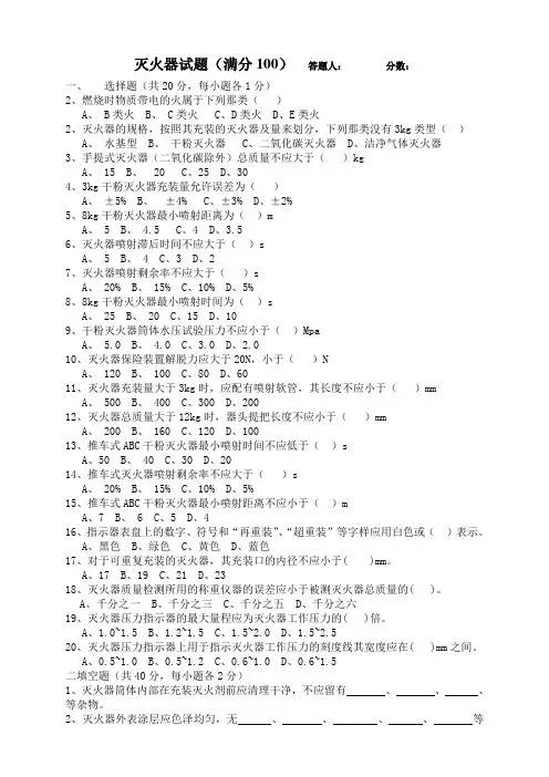 灭火器试题及答案 (2)