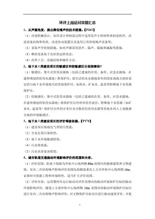 环评上岗证问答题黄金10页