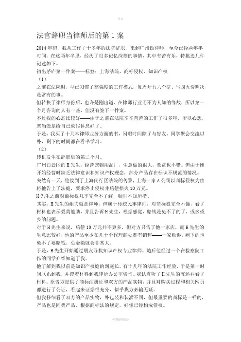 法官辞职当律师后的第案