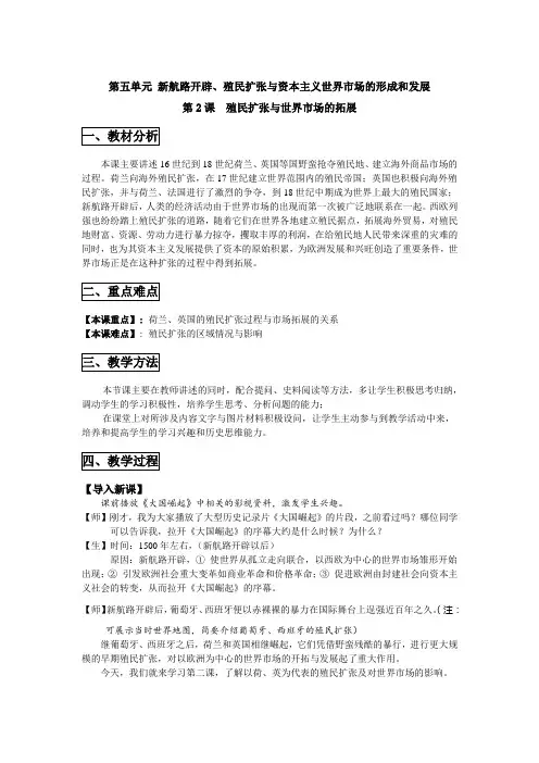 殖民扩张与世界市场的拓展