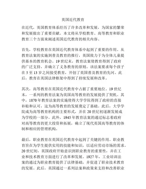 英国近代教育