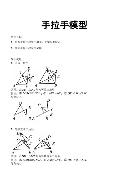 初三数学：几何辅助线之手拉手模型