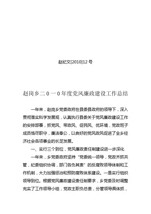 2010年度党风廉政工作总结