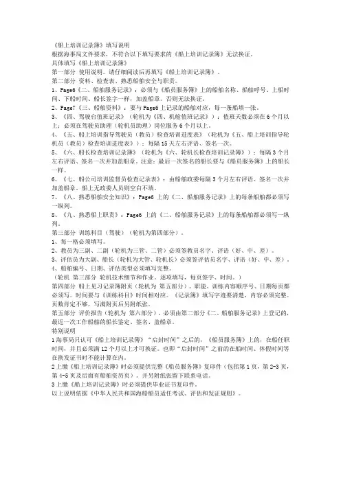 船上培训记录簿
