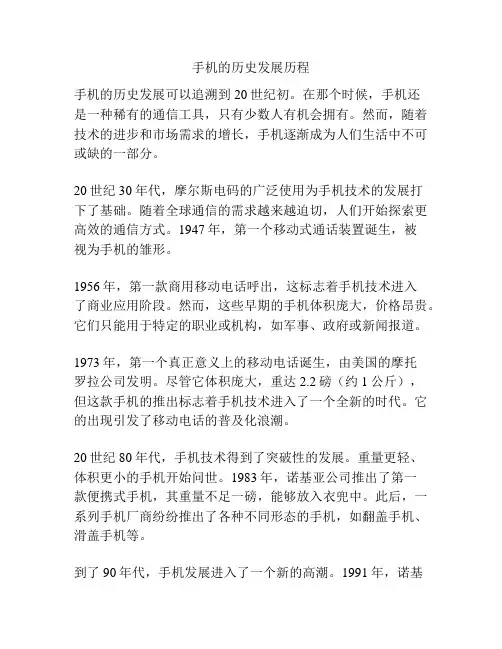 手机的历史发展历程