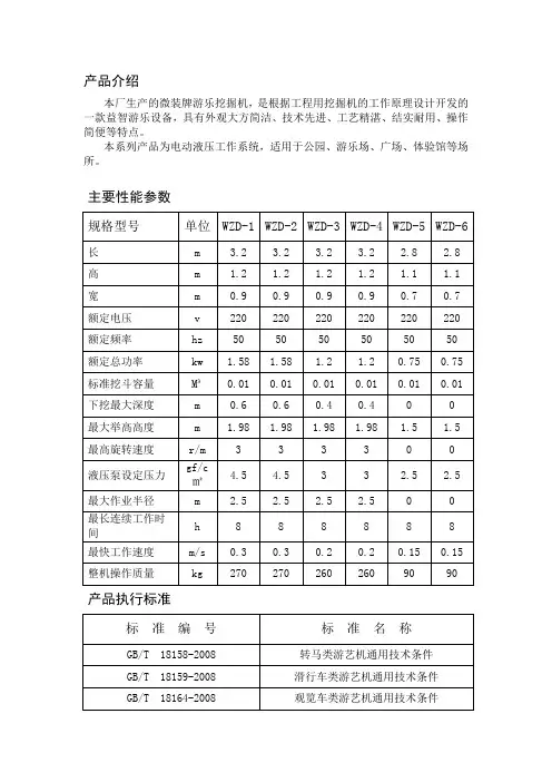 儿童游乐挖掘机使用说明书