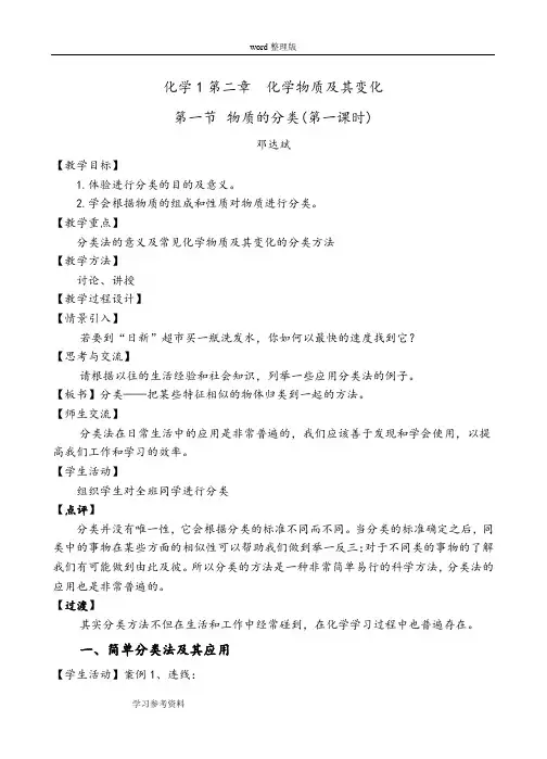 化学人教版高中必修1人教课标版高中化学必修1第二章化学物质及其变化第一节《物质的分类》教案