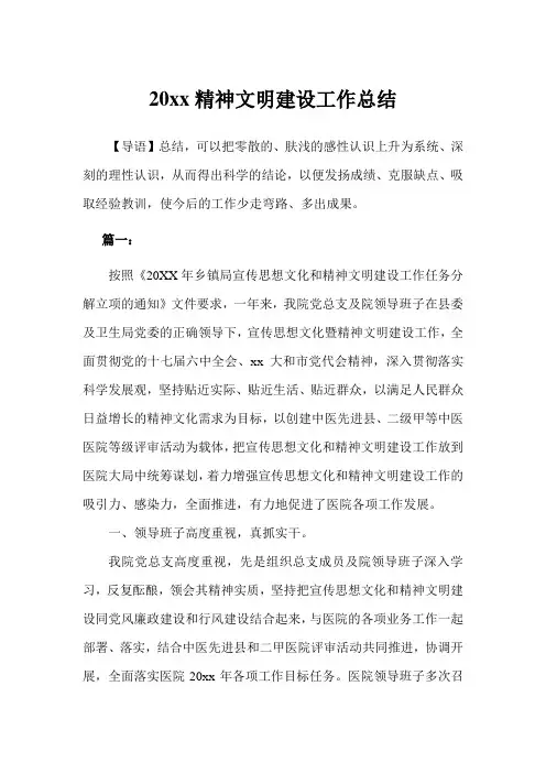 精神文明建设工作总结范文(完美版)