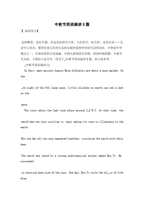 中秋节英语演讲5篇