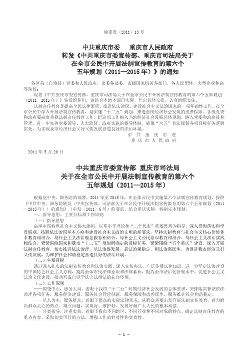 重庆六五普法规划