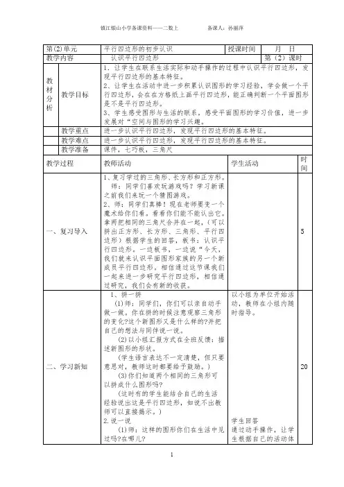 二年级上册数学教案     第二单元2     苏教版(2014秋)