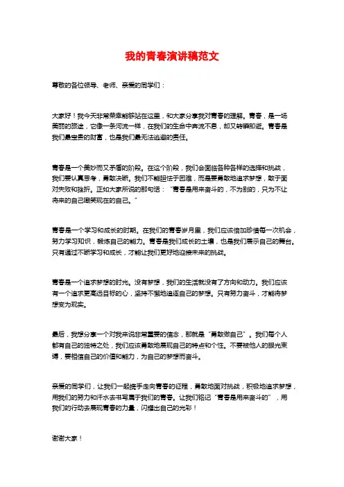 我的青春演讲稿范文