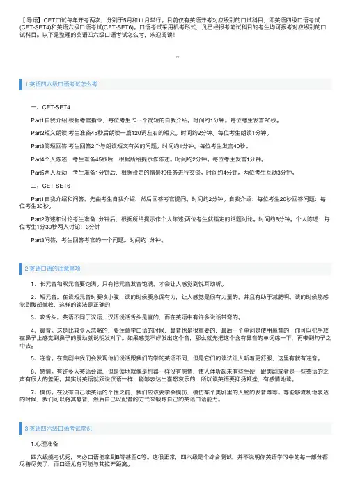 英语四六级口语考试怎么考