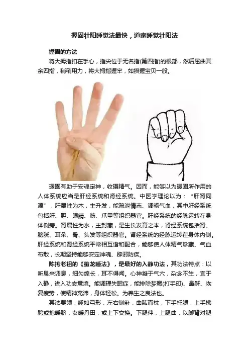 握固壮阳睡觉法最快，道家睡觉壮阳法