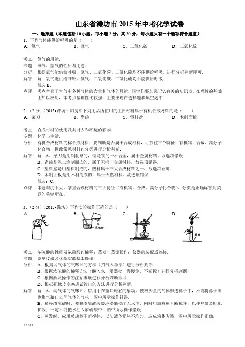 山东省潍坊市中考化学试卷.docx