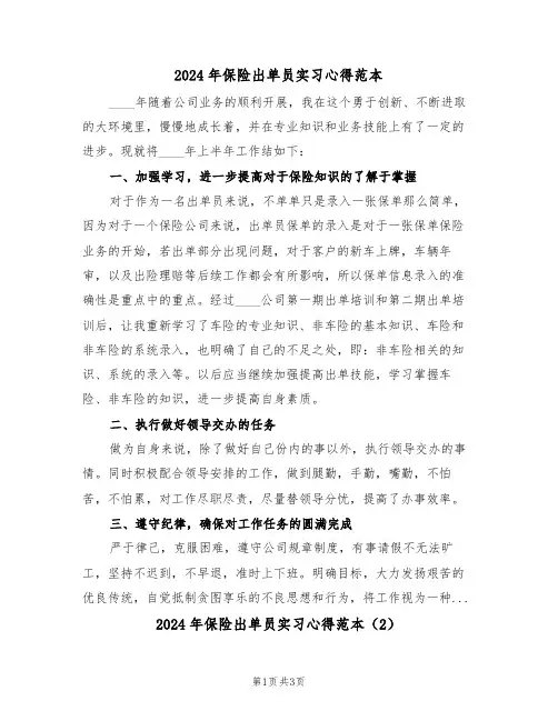 2024年保险出单员实习心得范本(2篇)