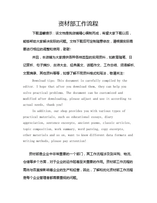 资材部工作流程