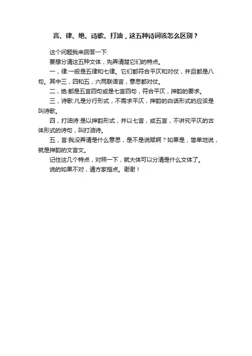 言、律、绝、诗歌、打油，这五种诗词该怎么区别？