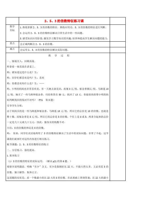 五年级数学下册 2、5、3的倍数特征的练习课教案 人教新课标版