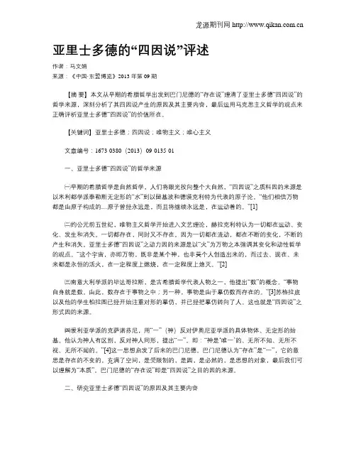 亚里士多德的“四因说”评述