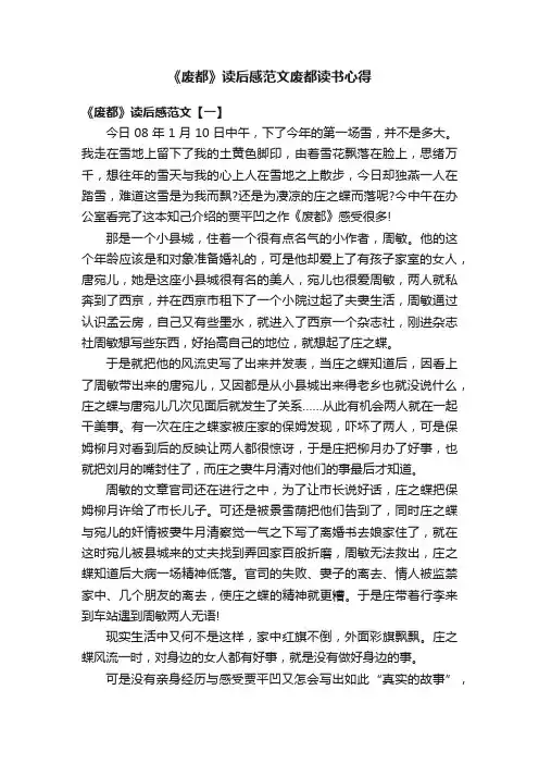 《废都》读后感范文废都读书心得