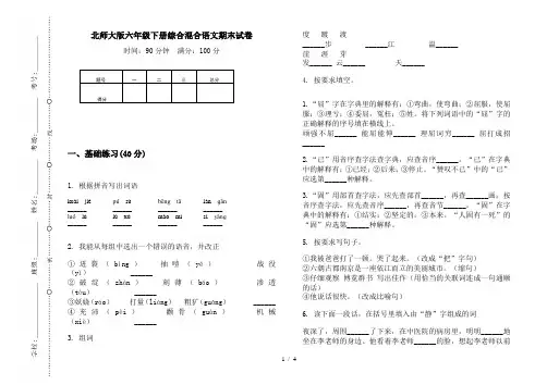 北师大版六年级下册综合混合语文期末试卷