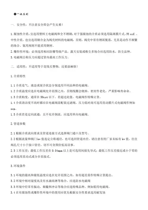 电磁阀选型要点
