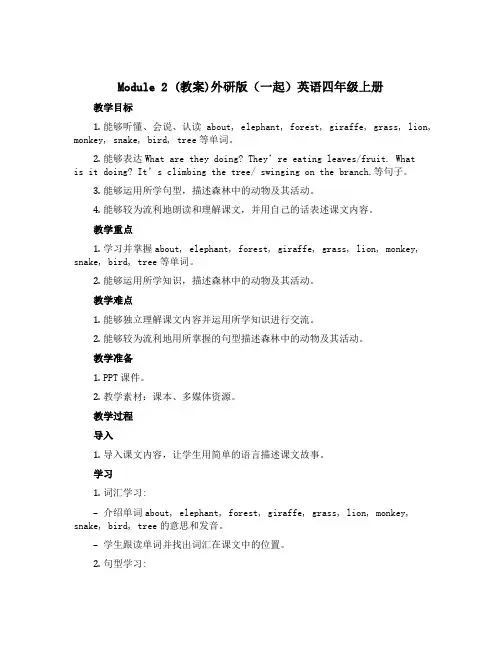 Module 2 (教案)外研版(一起)英语四年级上册