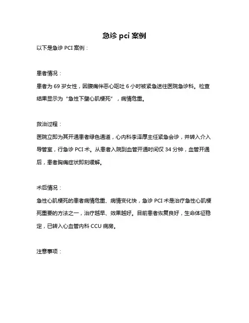 急诊pci案例