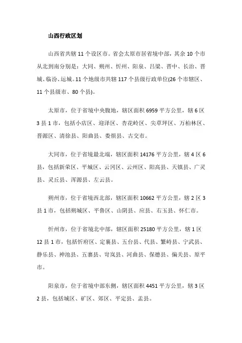 山西行政区划