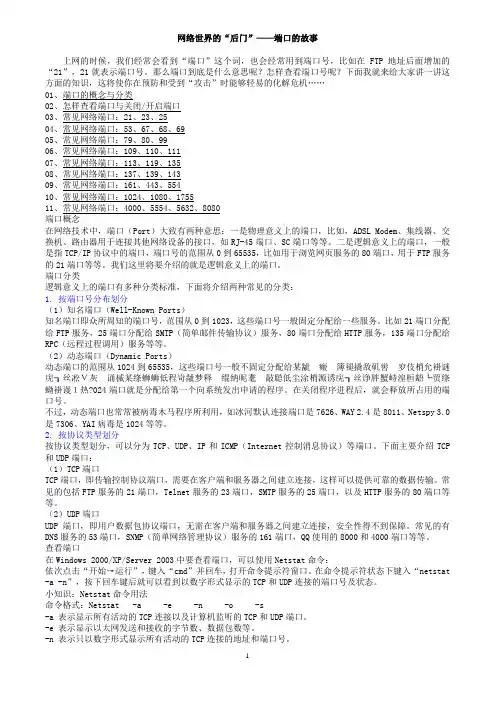 计算机端口及计算机常用英语