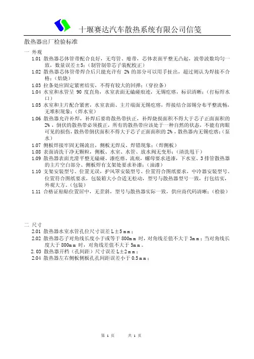 散热器出厂检验标准