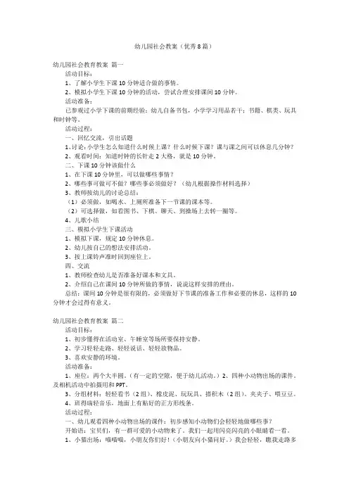 幼儿园社会教案(优秀8篇)