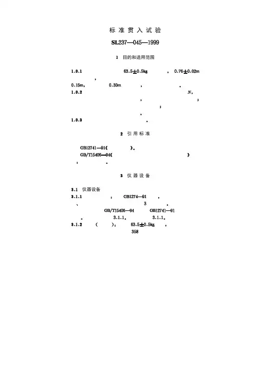 标准灌入实验