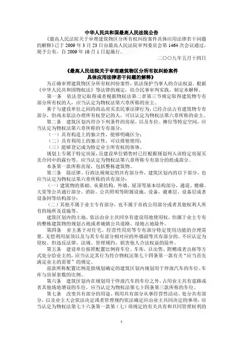 最高法院建筑物区分所有权解释