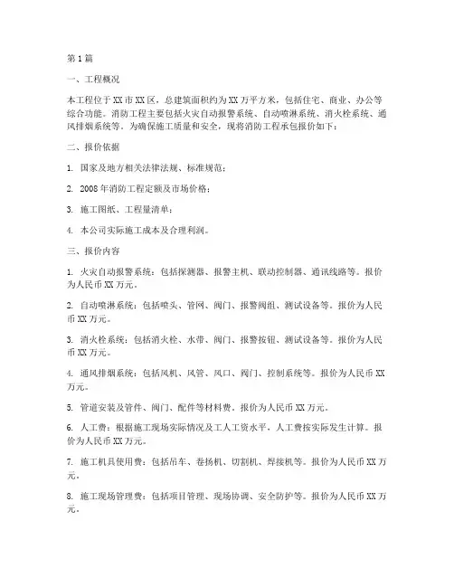 施工消防工程承包报价(3篇)