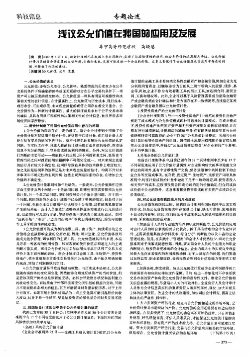 浅议公允价值在我国的应用及发展