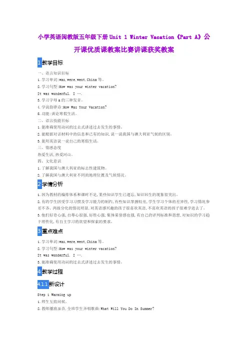 小学英语闽教版五年级下册Unit 1 Winter Vacation《Part A》公开课优质课教案比赛讲课获奖教案